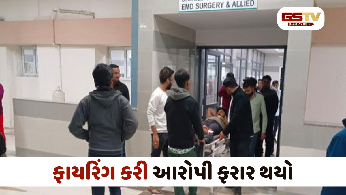 Surendranagar news: મુળી તાલુકા યુવા ભાજપ પ્રમુખ પર નિવૃત્ત પોલીસ કર્મચારીએ બે રાઉન્ડ કર્યું ફાયરિંગ