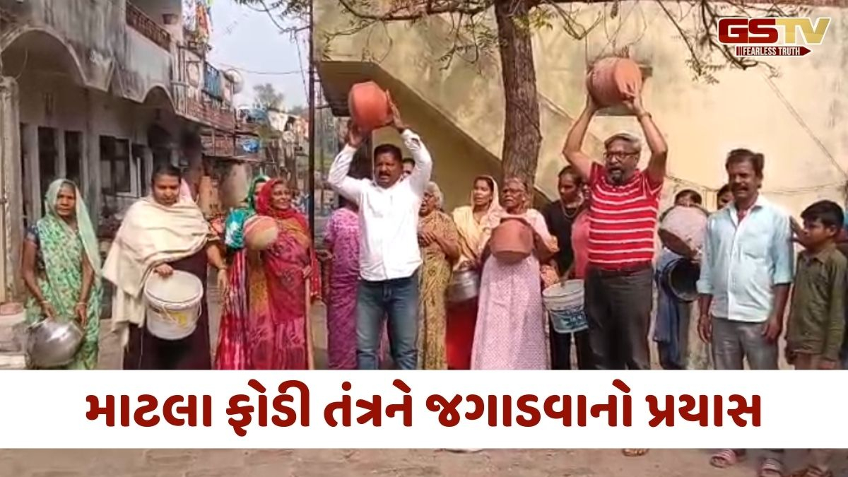 Vadodaraમાં પીવાના પાણીની સમસ્યાને લઈને સ્થાનિકોનો વિરોધ, માટલા ફોડી તંત્ર સામે ઠાલવ્યો રોષ