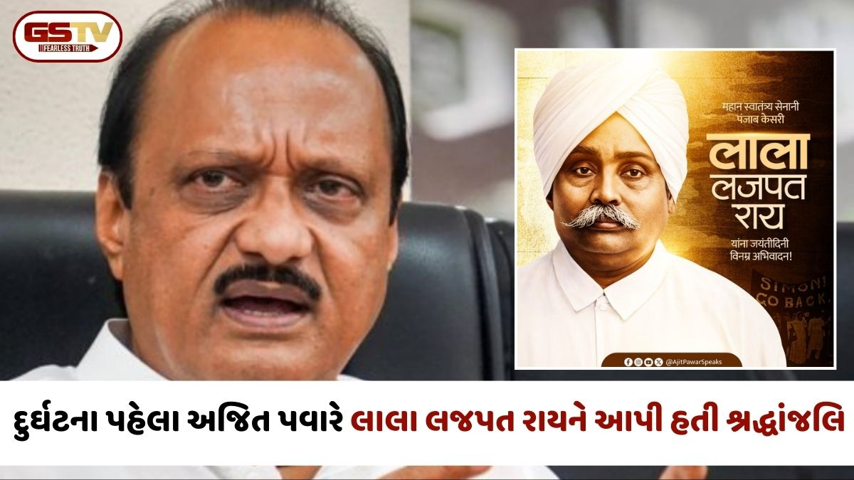 દુર્ઘટનાના અડધો ક્લાક પહેલા અજિત પવારે એક્સ પર પોસ્ટ કરી લાલા લજપત રાયને આપી હતી શ્રદ્ધાંજલિ