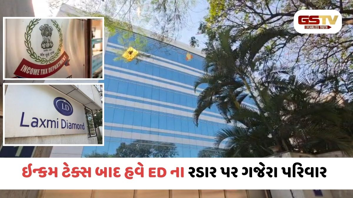 Surat/ Income Tax બાદ હવે ED ના રડાર પર ગજેરા પરિવાર, મેહુલ ચોક્સી કનેક્શનની આશંકા