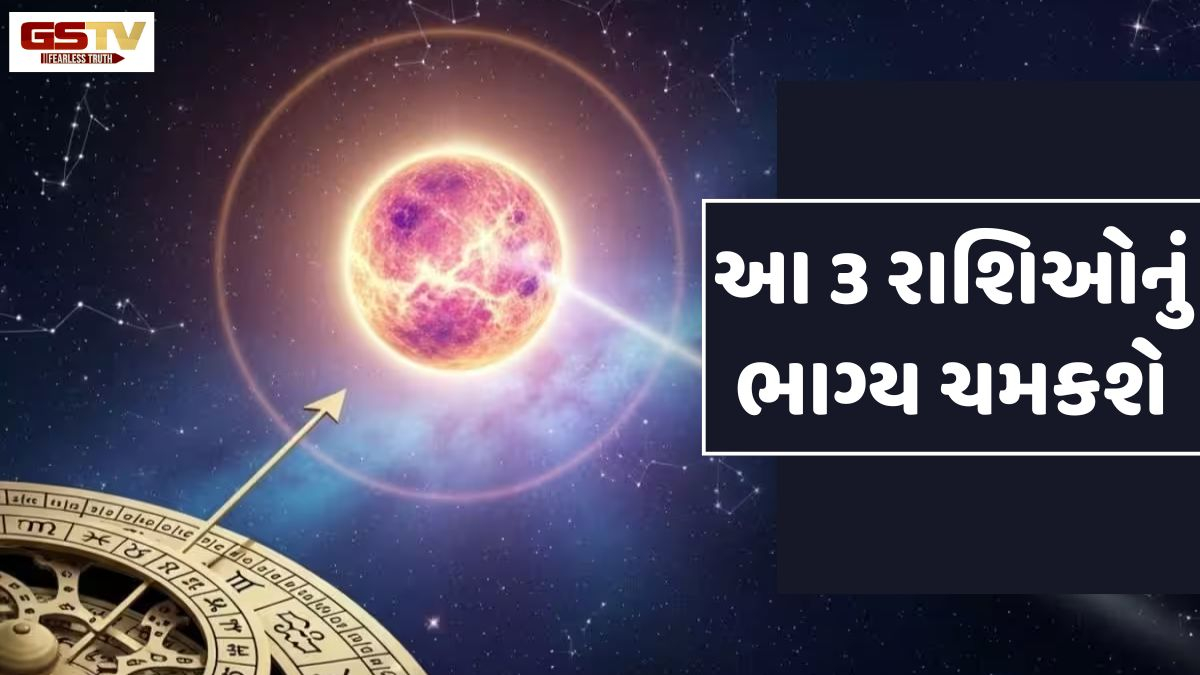 Religion: ફેબ્રુઆરીમાં થશે શુક્રની ચાલમાં બે મોટા ફેરફાર, આ રાશિના જાતકો માટે શરૂ થશે 'ગોલ્ડન પીરિયડ'
