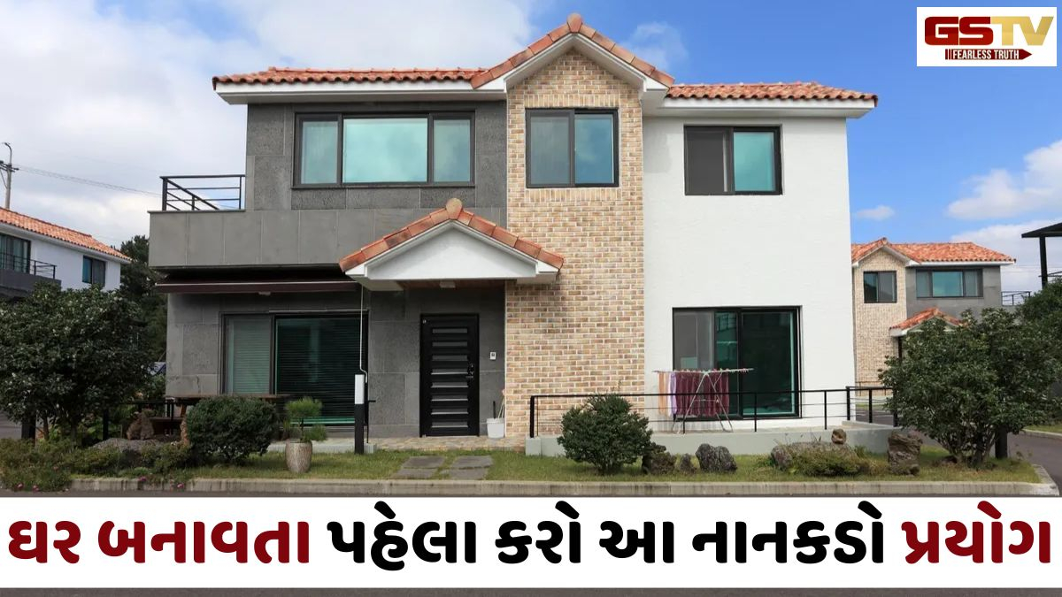 Religion: ઘર બનાવતા પહેલા આ રીતે જાણો તમારી જમીન શુભ છે કે અશુભ