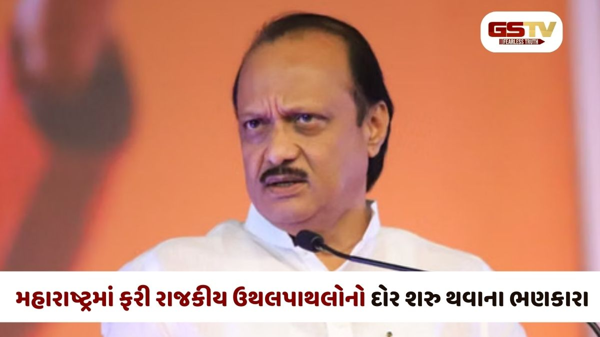 Maharastra news: અજિત પવારનાં નિધન બાદ તૂટી શકે છે NCP, કેટલાક નેતાઓ બીજા પક્ષોમાં જોડાય તેવી અટકળો