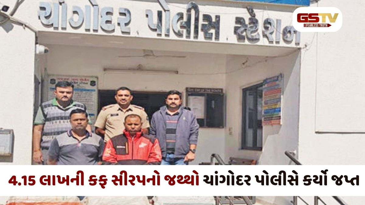 Ahmedabad news: સાણંદ તાલુકામાંથી નશાકારક કફ સીરપની 2520 બોટલ સાથે અમદાવાદના 2 શખ્સો ઝડપાયા