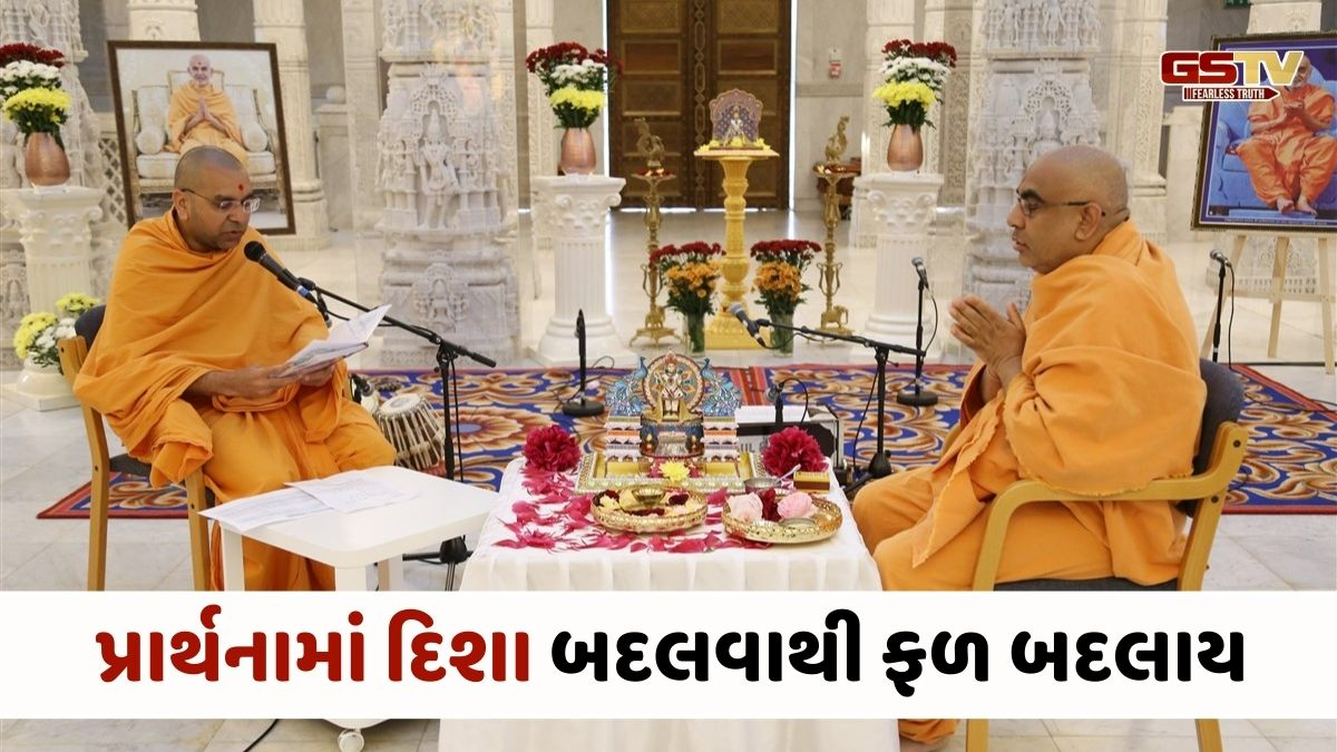 Religion : દિશા બદલવાથી પ્રાર્થનાના બદલાય છે પરિણામો, વાસ્તુ અનુસાર સાચી દિશા કઈ છે?