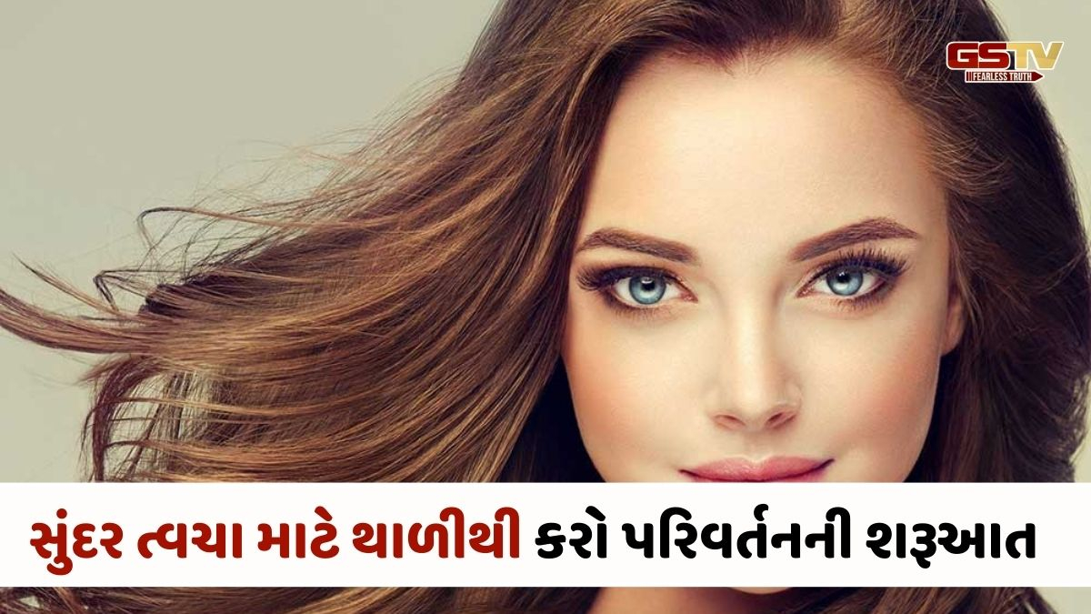 Beauty Tips :સ્વસ્થ, ચમકતી ત્વચા જોઈએ છે? થાળીથી કરો પરિવર્તનની શરૂઆત