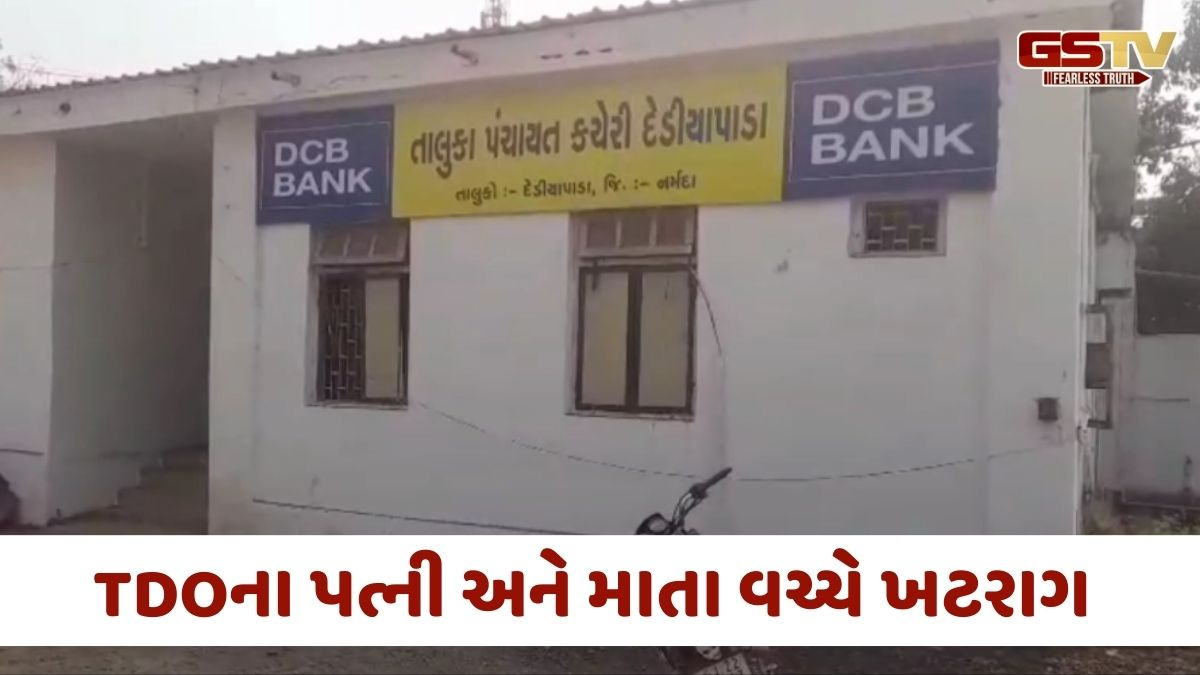 Narmada news: TDOનો પારિવારિક વિવાદ વકર્યો, પત્નીના દહેજના આક્ષેપ બાદ સાસુએ નોંધાવી પુત્રવધૂ સામે હુમલાની FIR