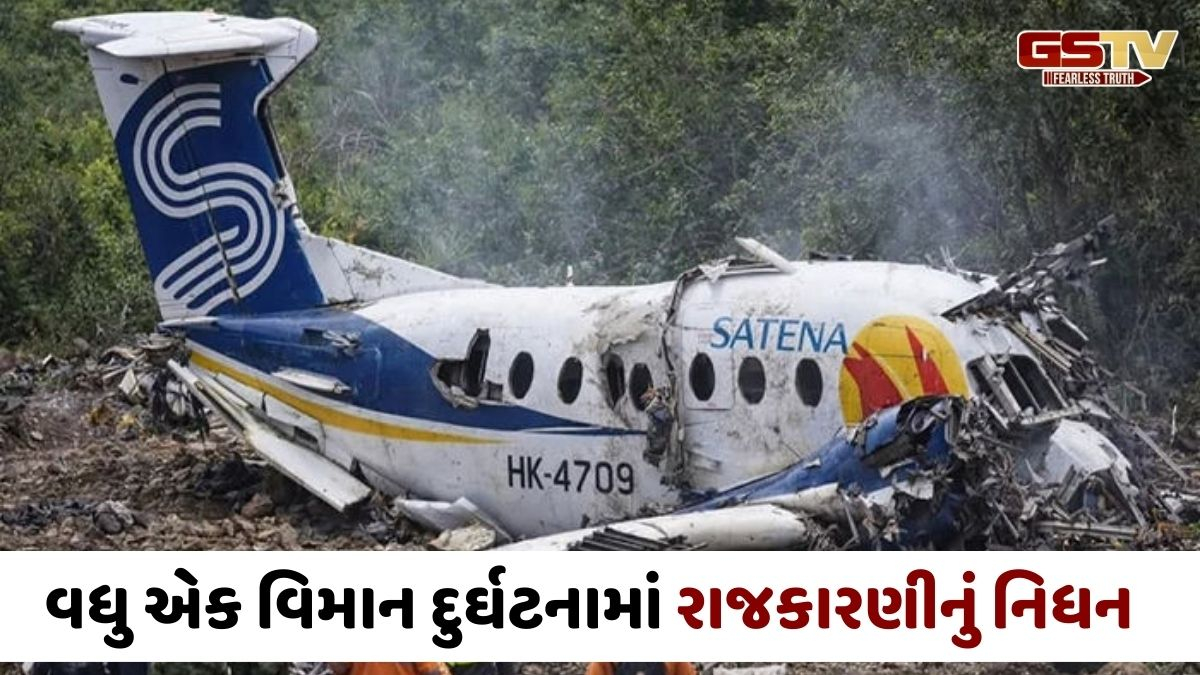 કોલંબિયામાં વિમાન દુર્ઘટના; સાંસદ અને ચૂંટણી ઉમેદવાર સહિત 15 લોકોના મોત, રાષ્ટ્રપતિ પેટ્રોએ વ્યક્ત કર્યો શોક