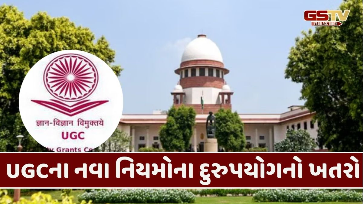 'આઝાદીના 75 વર્ષે જાતિઓના જાળામાંથી બહાર ના આવ્યા', UGCના નવા નિયમો પર સુપ્રીમનો સ્ટે