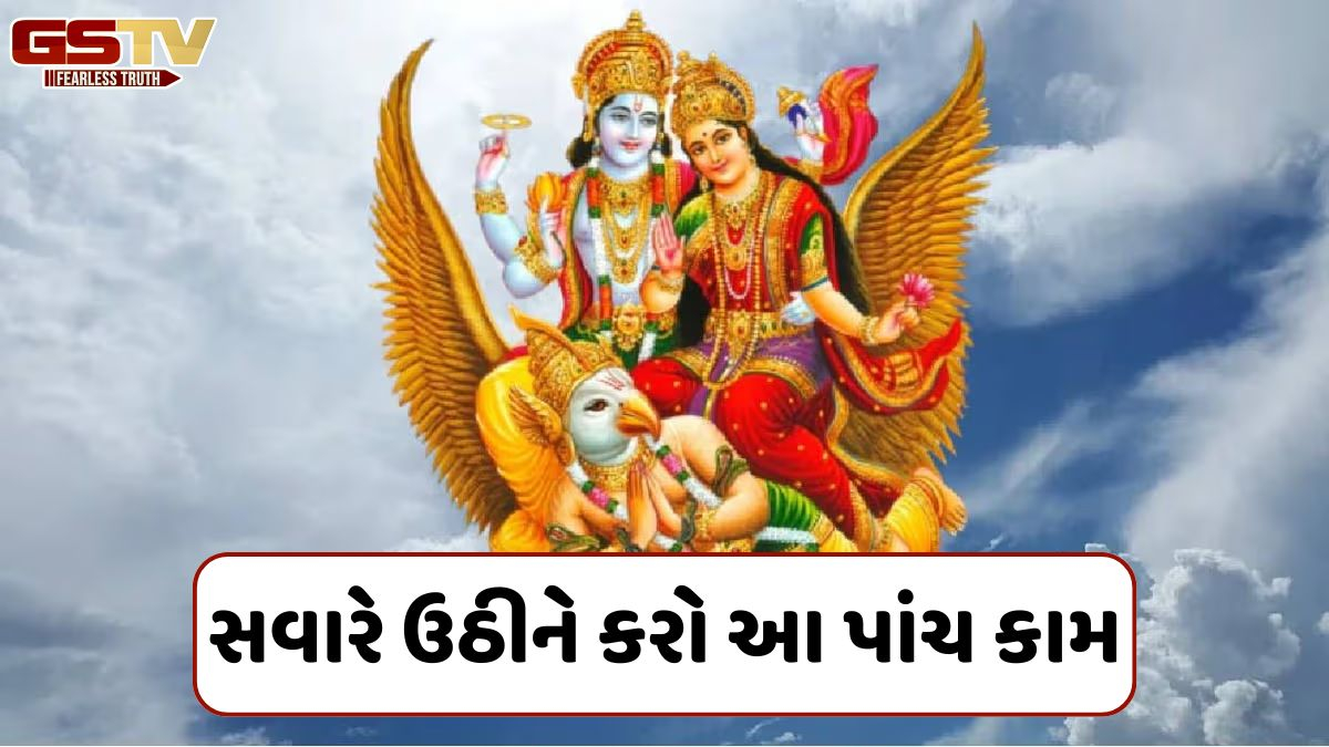 Garuda Purana: સવારના 5 કામો જે બદલી શકે છે તમારું ભાગ્ય, ફક્ત આદતો જ નહીં પરંતુ પ્રગતિનો છે મંત્ર