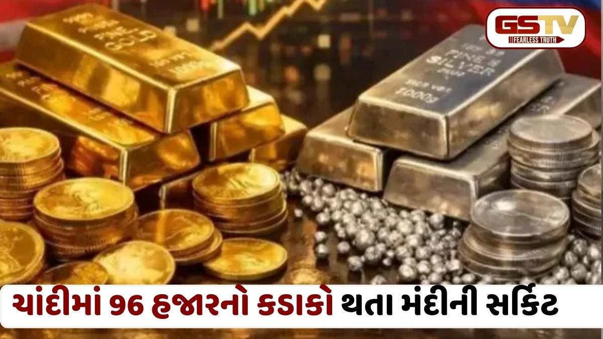 MCX પર હાહાકાર: ચાંદીમાં 24%નો ભયાનક ઘટાડો, 4.20 લાખથી સીધી 3.03 લાખની સપાટીએ પહોંચી, જાણો કારણો