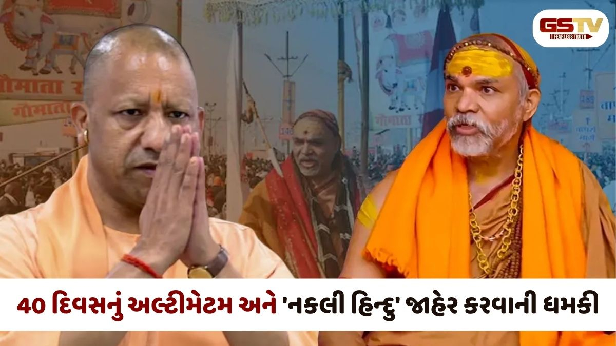 UP news: 'અમે તો પુરાવા આપ્યા, હવે યોગી સાબિત કરે તે હિન્દુ છે નહીંતર...', શંકરાચાર્યનો CMને ખુલ્લો પડકાર