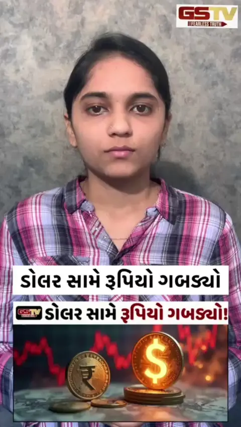 ડોલર સામે રૂપિયો ગબડ્યો