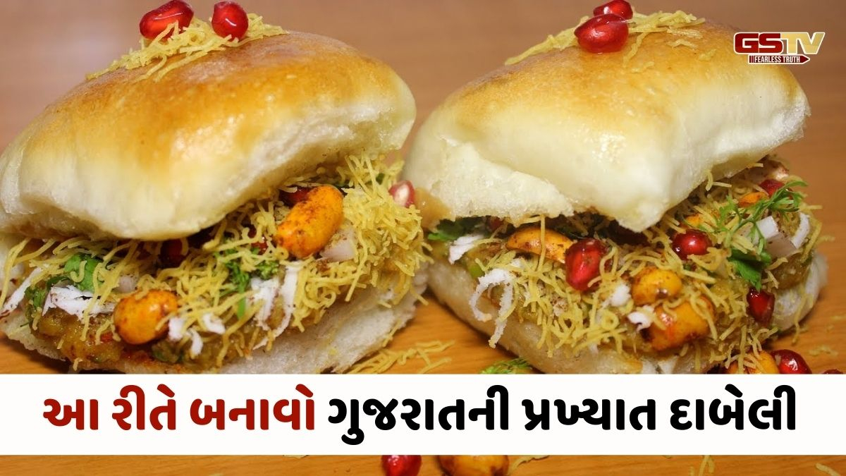 Recipe : સાંજની ચામાં કંઈક ખાસ જોઈએ છે? તો બનાવો ગુજરાતની પ્રખ્યાત દાબેલી 