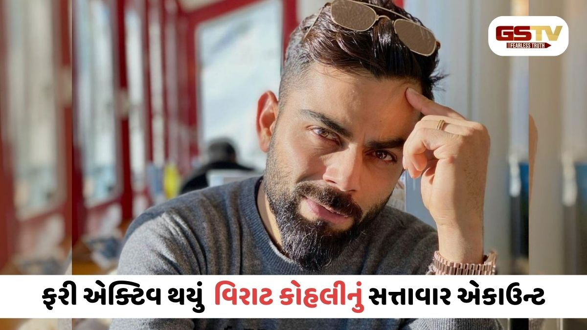 ડિલીટ, હેક કે Technical Glitch? Virat Kohliનું ઇન્સ્ટાગ્રામ એકાઉન્ટ ફરી એક્ટિવ થતા ફેન્સમાં હાશકારો