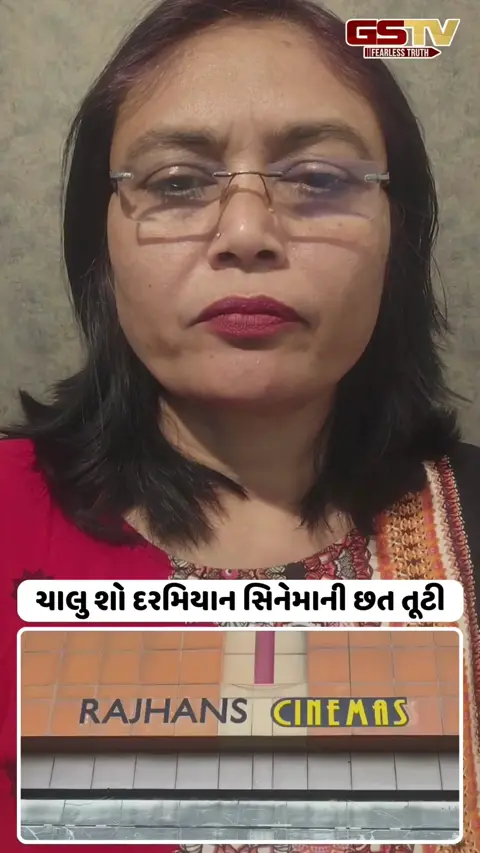 Video/ Valsadના રાજહંસ સિનેમામાં ચાલુ શો દરમિયાન સીલિંગ તૂટી પડ્યું, પ્રેક્ષકોમાં મચ્યો ફફડાટ
