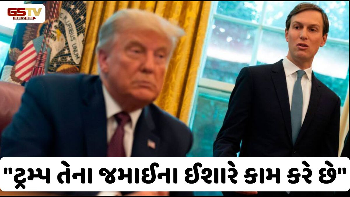 ઈઝરાયલ અને જમાઈ કુશનરનું છે ટ્રમ્પ પર દબાણ? એપસ્ટિન ફાઈલ્સમાં મોટો ધડાકો!