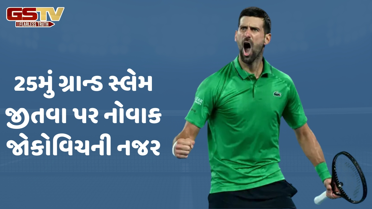 Australian Open 2026 / સિનરને હરાવીને ફાઈનલમાં પહોંચ્યો નોવાક જોકોવિચ, ટાઈટલ માટે અલ્કારાઝ સામે ટકરાશે