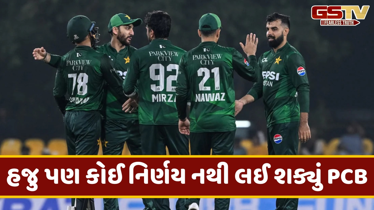 પાકિસ્તાનનું નવું નાટક! PCBએ રદ્દ કરી જર્સી લોન્ચ ઈવેન્ટ, T20 વર્લ્ડ કપમાં ભાગ લેવા અંગે સસ્પેન્સ યથાવત