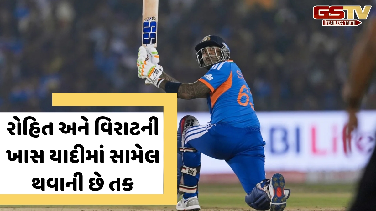 IND vs NZ / આજે બેવડી સદી પૂરી કરી શકે છે સૂર્યકુમાર યાદવ, રોહિત શર્માના રેકોર્ડ પર પણ હશે નજર