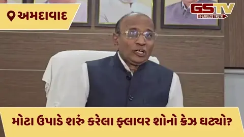VIDEO: અમદાવાદ ફ્લાવર શો કેમ રહ્યો ‘ફ્લોપ શો’? 8 કરોડનું નુકસાન થતા AMC સ્ટેન્ડિંગ ચેરમેન દેવાંગ દાણીએ આપ્યું મોટું નિવેદન