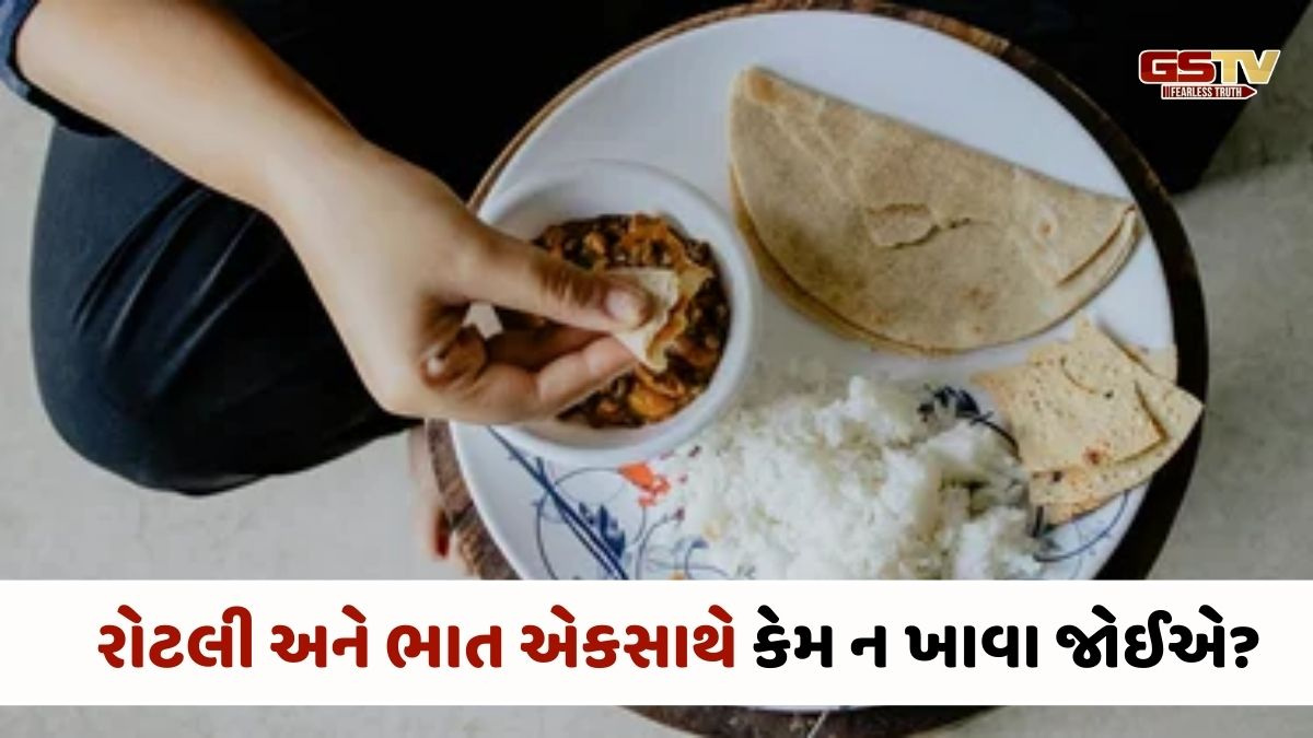 Health Tips : રોટલી સાથે ભાત ખાતા હોય તો ચેતી જજો, આનું સેવન આરોગ્ય માટે અતિ હાનિકારક!