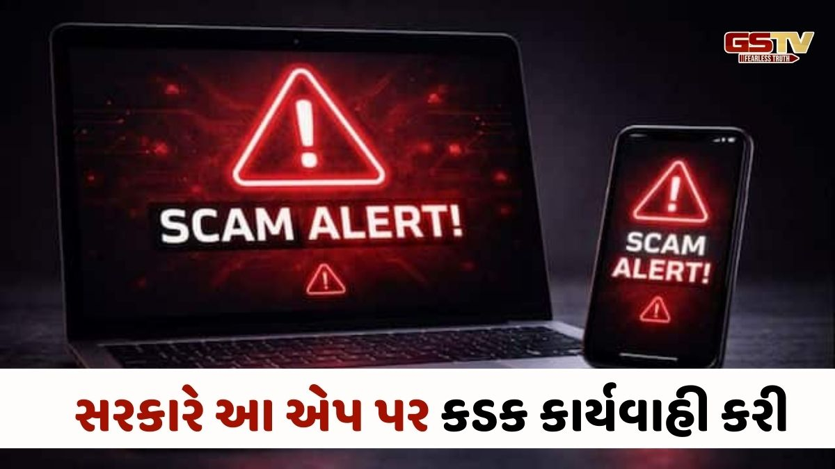 Tech News: સરકારે આ એપ પર કડક કાર્યવાહી કરી, યુઝર્સ સાથે ગુપ્ત રીતે કરતી હતી છેતરપિંડી