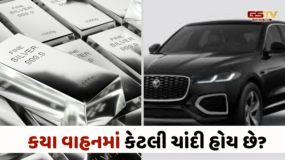 Auto News: કાર બનાવવા માટે ચાંદીનો થાય છે  ઉપયોગ, ઓટો ઈન્ડસ્ટ્રીમાં હજારો ટનનો વપરાશ
