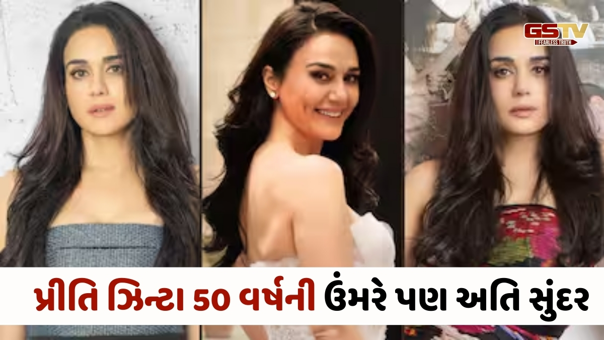 Fashion : પ્રીતિ ઝિન્ટા 50 વર્ષની ઉંમરે પણ અતિ સુંદર, અભિનેત્રીના જન્મદિવસ પર જુઓ તેનો લુક