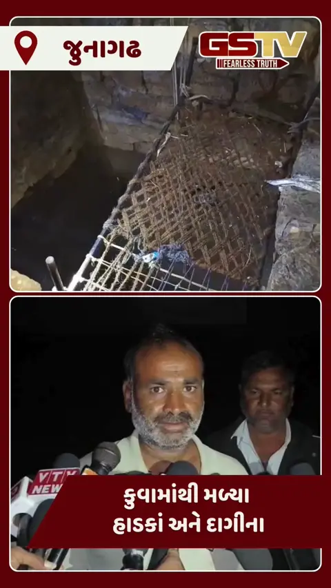 Junagadh/ નરકંકાલ અને સોનું: કેશોદમાં ગુમ વૃદ્ધાના કેસમાં ભયાનક ખુલાસો? એક શંકાસ્પદની અટકાયત