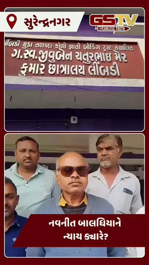 Video/ નવનીત બાલધિયાને ન્યાય અપાવવા હૂંકાર: ભાવનગરની 'ન્યાય સભા'માં સુરેન્દ્રનગરનો કોળી સમાજ કરશે શક્તિપ્રદર્શન