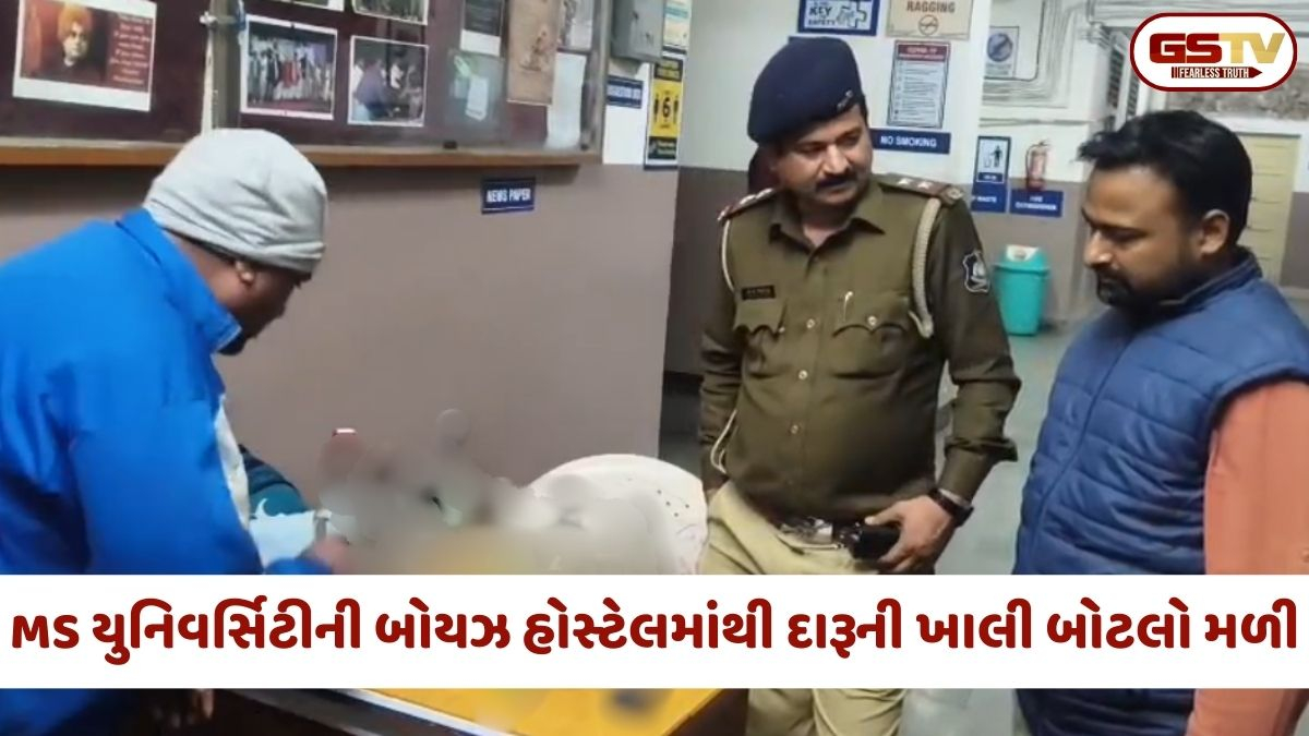 Vadodara: MS યુનિવર્સિટીની બોયઝ હોસ્ટેલમાં પોલીસના દરોડા; 30 જેટલી દારૂની ખાલી બોટલો અને નશીલા પદાર્થોનો જથ્થો મળ્યો