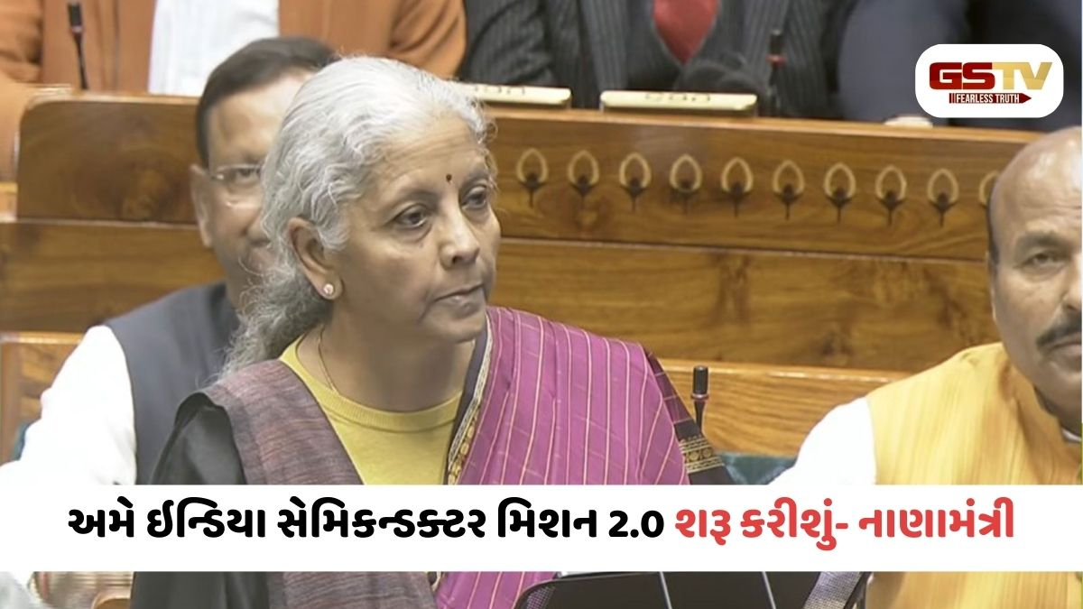 BUDGET 2026 : ભારત બનશે 'ગ્લોબલ ચિપ હબ'; સેમિકન્ડક્ટર મિશન 2.0 ની જાહેરાત, ઇલેક્ટ્રોનિક્સ ક્ષેત્રે ₹40,000કરોડની ફાળવણી
