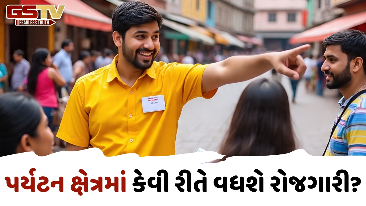 કેટલા શિક્ષિત યુવાનો બની શકશે ટુરિસ્ટ ગાઈડ? તેમના માટે કેવી રીતે ઉભા થશે નોકરીના વિકલ્પો?