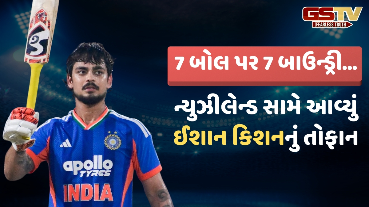 IND vs NZ / ઈજા બાદ ઈશાન કિશનની જબરદસ્ત વાપસી, ન્યુઝીલેન્ડ સામે કર્યું મોટું કારનામું