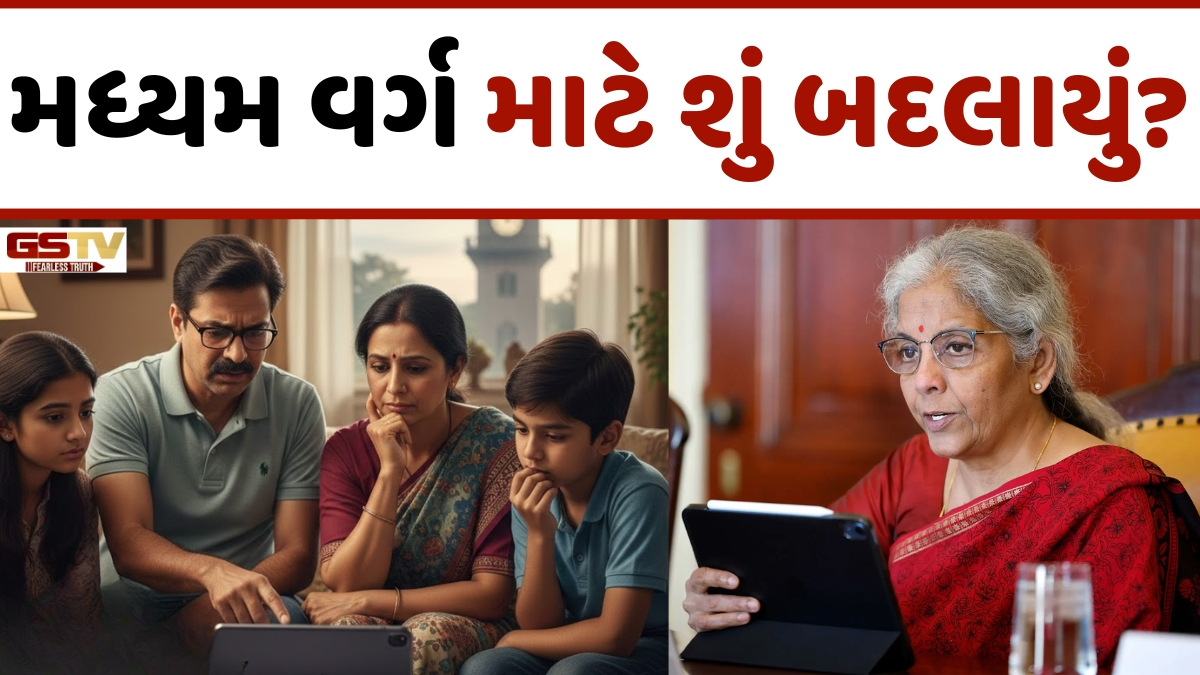 Budget 2026: મધ્યમ વર્ગના ખિસ્સા પર કેટલી અસર થશે? જાણો ટેક્સમાં રાહત મળી કે બોજ વધ્યો