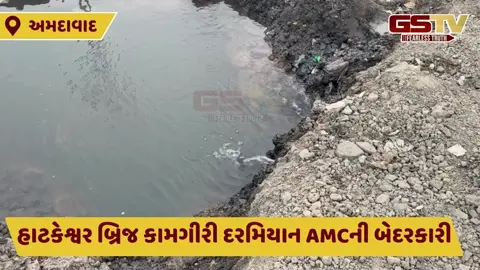 Ahmedabad: હાટકેશ્વર બ્રિજ તોડવાની કામગીરી દરમિયાન આજે  5મી વખત પાણીની લાઈન તૂટી, લાખો લિટર પાણી વેડફાયું
