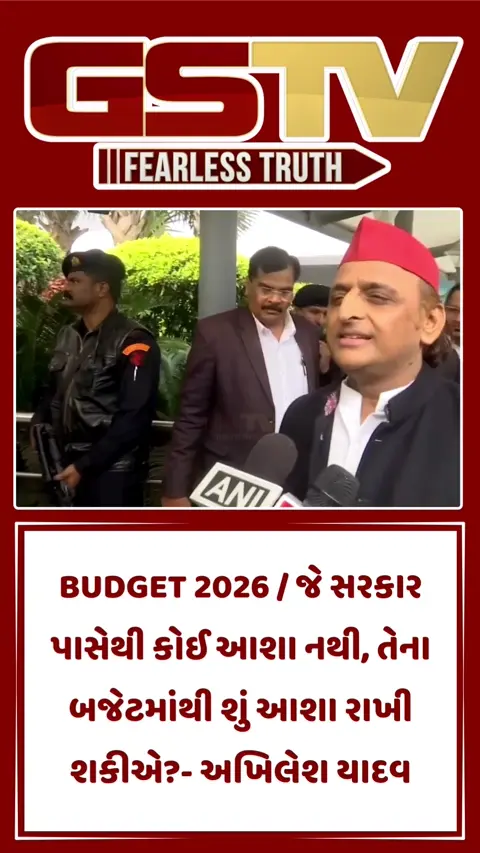 BUDGET 2026 / બજેટ પહેલા અખિલેશ યાદવના પ્રહાર