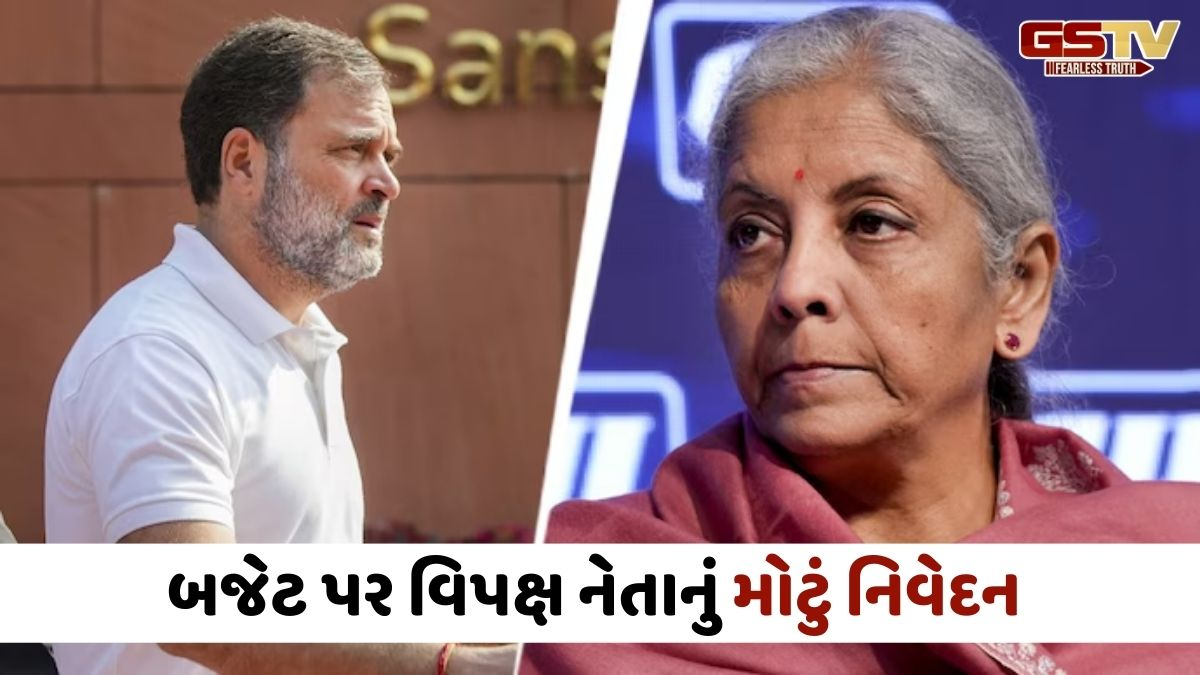 Budget 2026: ભારત સામેના વાસ્તવિક પડકારોની અવગણના કરાઈ, રાહુલ ગાંધીએ બજેટ અંગે આપી પ્રતિક્રિયા