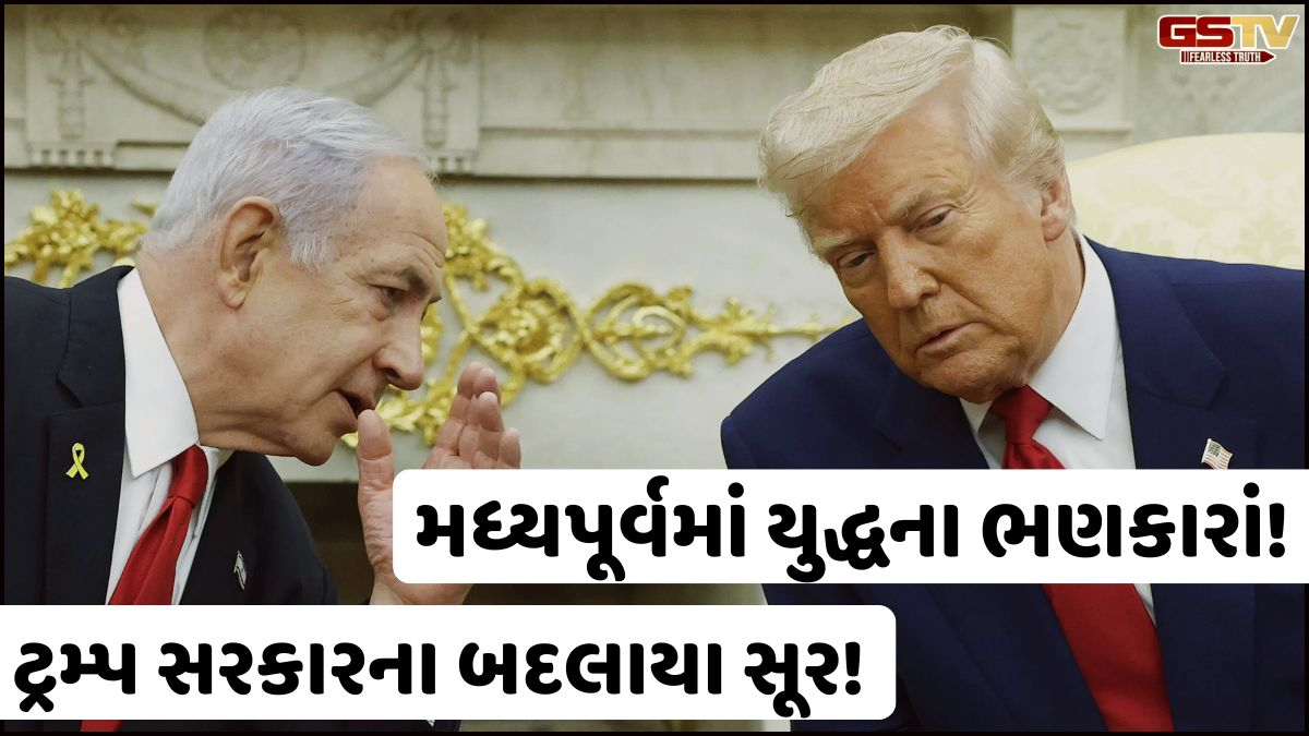 મધ્યપૂર્વમાં વિનાશક યુદ્ધના ભણકારાં: અમેરિકા-ઈઝરાયલની સિક્રેટ મીટિંગમાં ઈરાન વિરુદ્ધ રચાયું 'ચક્રવ્યૂહ'!