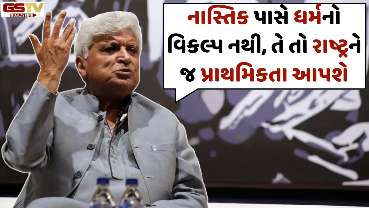 'લાલચ અને ડર આપણી નૈતિકતા ન હોઈ શકે' - ધર્મના નામે અપાતી જન્નત-દોજખની લાલચ પર Javed Akhtarનું નિવેદન
