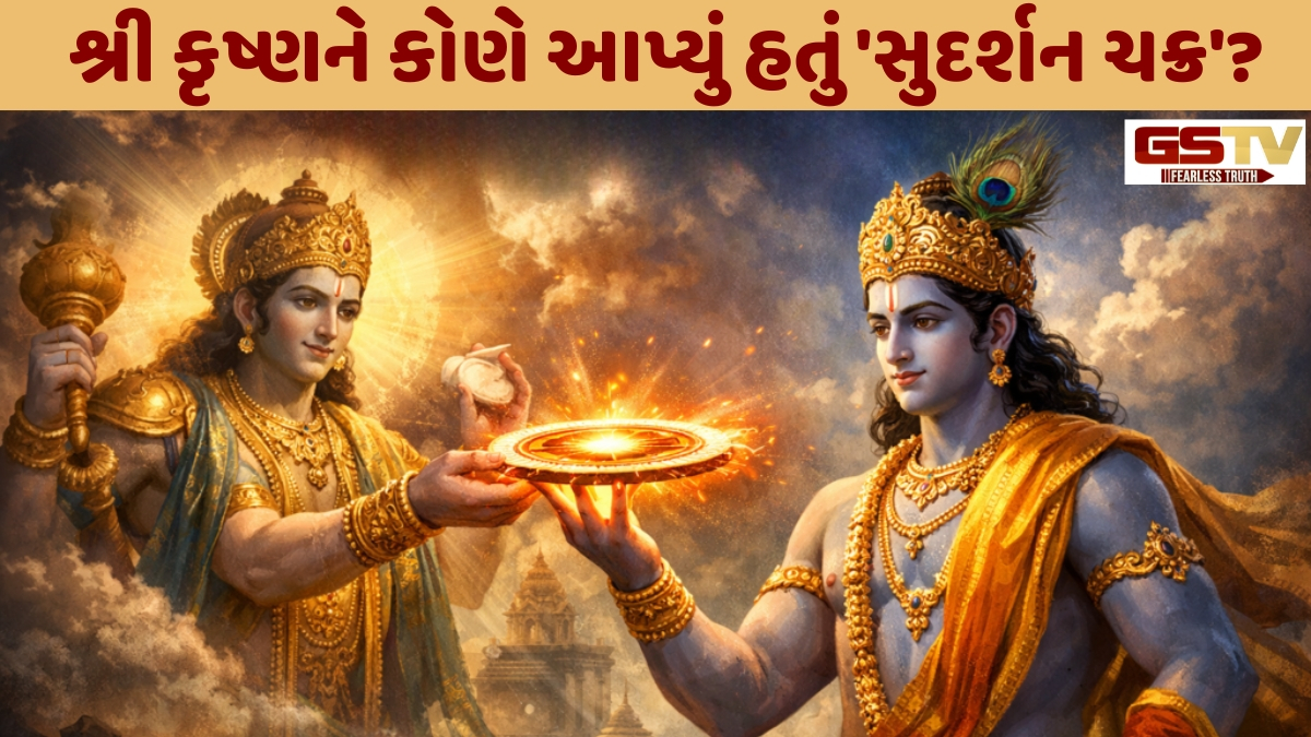 Religion: જાણો શ્રી કૃષ્ણને કેવી રીતે પ્રાપ્ત થયું 'સુદર્શન ચક્ર' અને શું હતી તેની વિશેષતાઓ