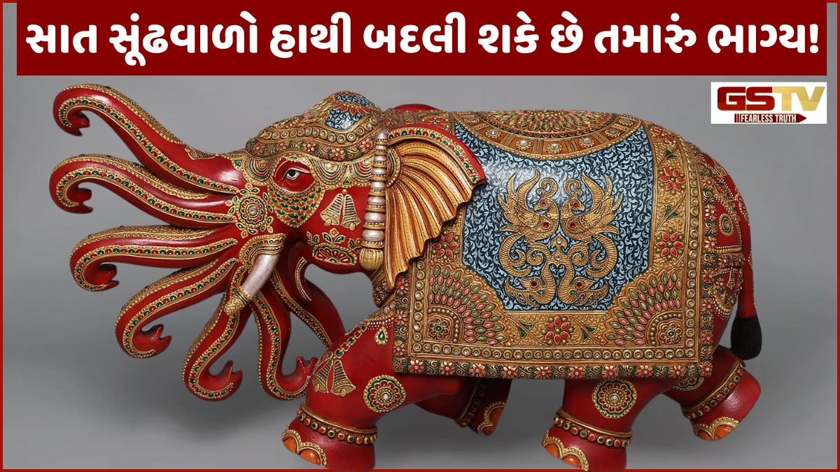 Religion: સાત સૂંઢવાળા હાથીની મૂર્તિ બદલી શકે છે તમારું ભાગ્ય! પ્રતિમા મૂકતી વખતે આ બાબતોને રાખો ધ્યાનમાં