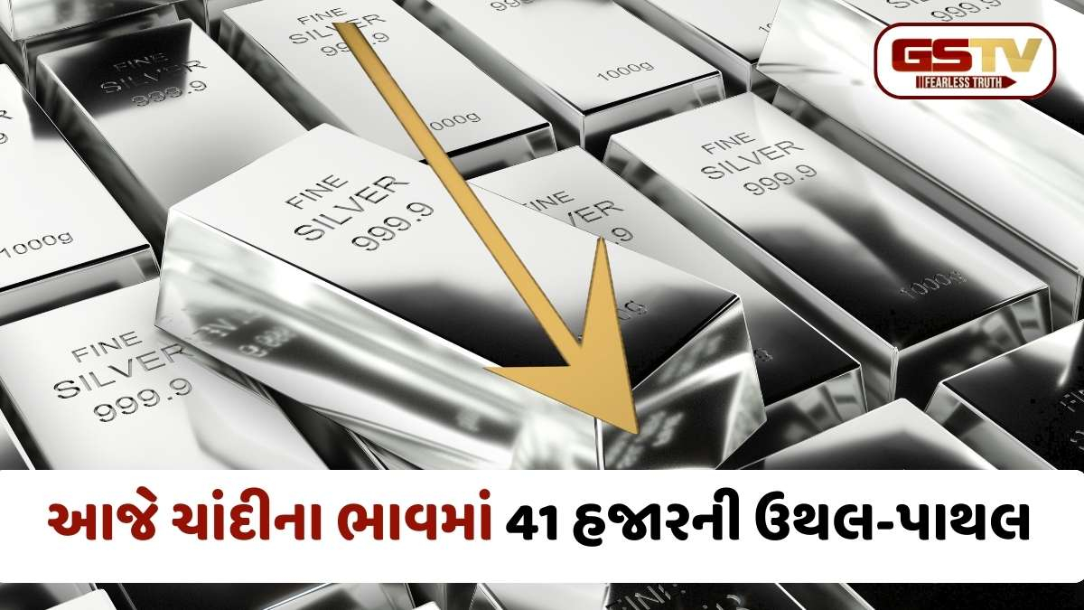 Silver Price Crash: ચાંદીના ભાવમાં 1980 જેવો ભયાનક કડાકો! 80 કલાકમાં 2 લાખ રૂપિયા ઘટતા રોકાણકારો પાયમાલ, જાણો શું ભાવ 1.25 લાખ થશે?