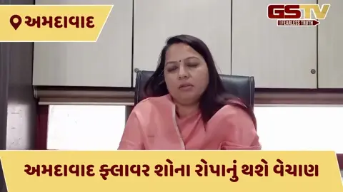 VIDEO: ફ્લાવર શો ફ્લોપ ગયા બાદ રોપા વેચવા મુદ્દે AMCમાં ભડકો, રિવરફ્રન્ટ કોર્પોરેશનની જાહેરાતથી ભાજપના શાસકો અજાણ!