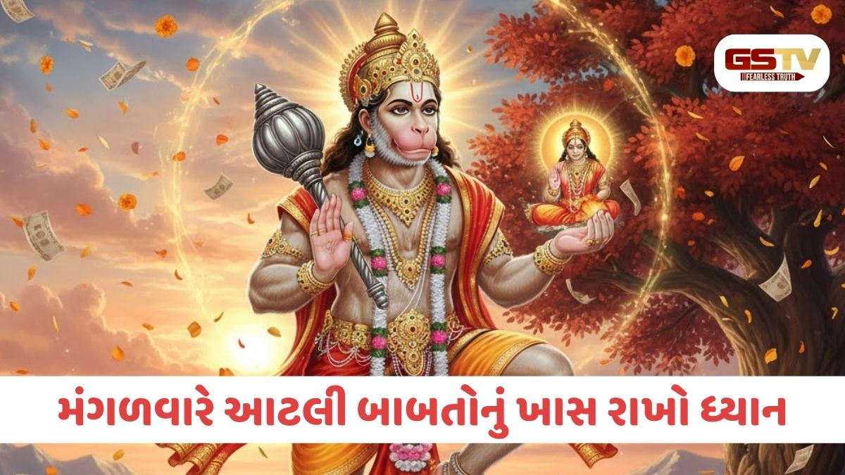 Religion/ મંગળવારના નિયમો: હનુમાનજીની પૂજા અને પ્રતિબંધિત વસ્તુઓ