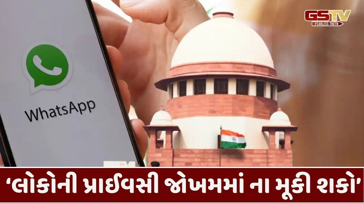 'અમારા બંધારણનું પાલન ના કરી શકો તો દેશ છોડી ચાલતી પકડો', સુપ્રીમે વોટ્સએપને લગાવી ફટકાર