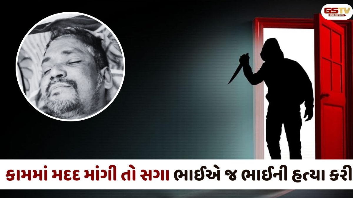 Ahmedabad news: ઠક્કરનગરમાં નજીવી બાબતમાં ઉશ્કેરાઈને સગા ભાઈ જે ભાઈની કરી હત્યા