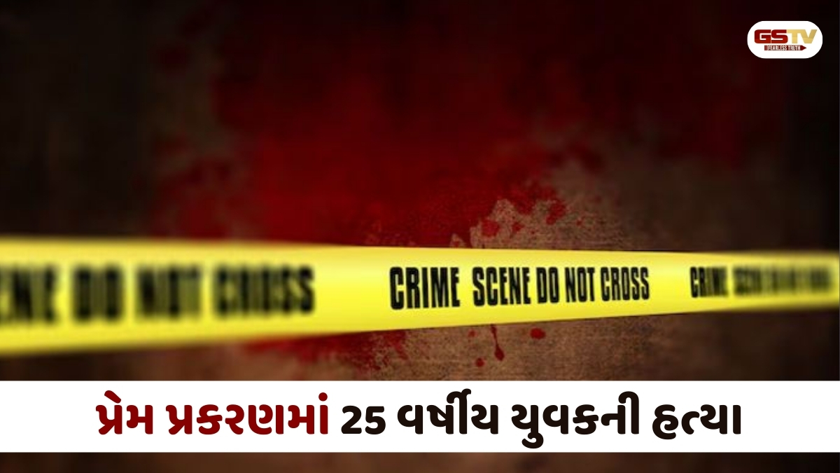 Junagadh news: વંથલીમાં પ્રેમ પ્રકરણમાં ખૂની ખેલ, ચાર શખ્સોએ તીક્ષ્ણ હથિયારોના ઘા ઝીંકી યુવકની હત્યા કરી