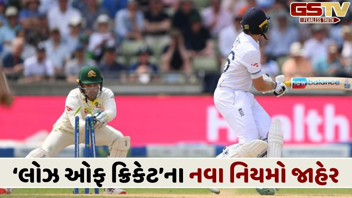 હવે ક્રિકેટમાં આ નિયમો બંધ: MCCના નવા નિયમો 2026થી થશે લાગુ, વિવાદાસ્પદ નિર્ણયો ઘટશે